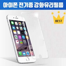 아이폰 강화유리 액정 풀커버 필름 전기종 아이폰5 5S SE 아이폰6 아이폰6S 아이폰6S플러스 아이폰7 아이폰7플러스 아이폰8 아이폰8플러스 아이폰X 아이폰XR 아이폰XS max, 풀커버강화유리, 아이폰6플러스, 화이트