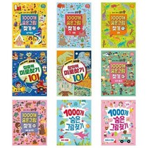 아이와함께 찾아도 찾아도 끝판왕 1000개 숨은그림찾기 동물 공룡 놀이터 아이스크림 집중력 창의력 책 추천도서, 찾아도 찾아도 끝판왕  집중력 미로찾기 101