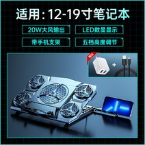 20W 고출력]노트북 라디에이터 공랭 저소음 쿨링패드 노트북 거치대 레노버 델 에일리언 MSI ASUS, 12-17인치 [4세대 터보 공랭]