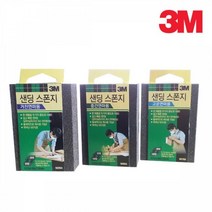 3M 연마용 샌딩스폰지 나무 금속 퍼티작업 프라이머 그라인더 사포, 중간연마