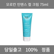 [본사 정품 당일출고] 모로칸인텐스 컬 크림 75ml 헤어에센스 헤어팩 헤어미스트 헤어오일 헤어에센스추천 머리영양제 모발영양제 머리카락정전기 헤어팩추천 헤어단백질팩 헤어젤, 70mL
