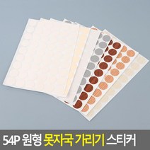못자국가리기 나무모양 원형 스티커3P 커버시트 나무마루 가구시트지, 옵션, 나무무늬 - 갈색(105)