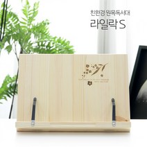 에이스독서대 원목 독서대 라일락s