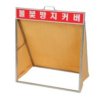 S/ADEE 불꽃방지커버 불티 비산 방지커버 하이그라스포재질 불꽃방지커버 불티방지커버 103526EA