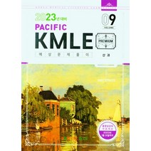 Pacific KMLE 예상문제풀이 Vol 9: 산과(2023년 대비), Pacific Books