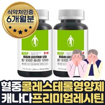 콜레스테롤낮추는 방법 도움 음식 대두 레시틴 인지질 식약처인증 LDL 콜레스테롤 수치 낮추는 도움 영양제 포스파티딜콜린 레시친100% LECITHIN 부모님 보조제 선물, 90정, 2개