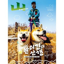 월간 산 2023.4, 조선뉴스프레스