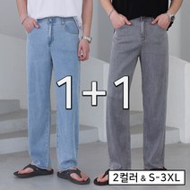 [1+1]-5도 아이스 쿨 스판 와이드 데님(2color)