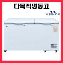 씽씽코리아 다목적냉동고 가정용냉동고 업소용냉동고 BD-498