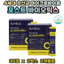 50 60대 마이크로바이옴 포스트바이오틱스 식약처인증 뼈건강 장건강 락토바실러스 람노서스 가세리 파라 카제이 고초균 효모균 프락토올리고당 아연 비타민D 학생 직장인 추천 선물