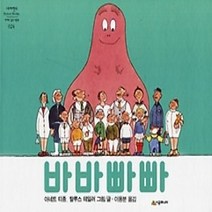 [개똥이네][중고-상] 바바빠빠