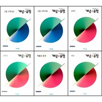 [최신판] 고등 수학 개념 + 유형 선택구매 / 수학 상 하 1 2 확률과 통계 미적분 기하 비상교육, 개념+유형 고등 수학 1, 수학영역