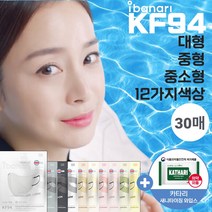 아이바나리 김태희 마스크 KF94 컬러 마스크 30매 대형 중형 중소형 L M MS 웜베이지 인디핑크 옐로우 화이트 블랙 다크그레이 코튼아이보리 베이비핑크 소프트그레이 올리브카키, 중소형(MS size)_작은얼굴여성추천, KF94 화이트