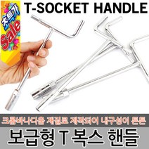 T렌치 T복스 복스알 자동차공구 소켓렌치 스패너 육각렌치 티렌치 복스 렌치 자석 점화플러그 정비공구, 옵션03 스마토 육각 T형렌치-8mm