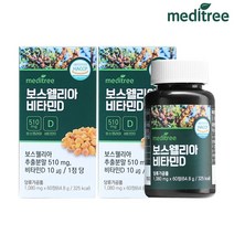 메디트리 보스웰리아 비타민D 2박스 (4개월분)