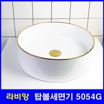 라비앙 탑볼 세면기 5054 골드라인 원형 세면기, 1개, 없음