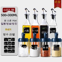 KORELAN 조미료 항아리 유리 소금 항아리 주방 조미료 항아리 가정용 보관 병 오일 냄비 소금 글루타민산 나트륨 조미료 상자 조합 세트, 블루 [4마리 양념 + 4마리 오일포트] 라벨 드려요