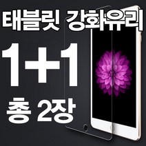 갤럭시탭S4 10.5 SM-T830 SM-T835 강화유리필름 2매, (행사)강화유리(2매)