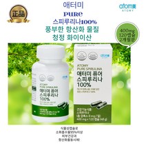 애터미 스피루리나 청정 하와이산 퓨어 120캡슐(2개월분) 피부건강 항산화에탁월, 400MG X 120캡슐(4개월분)