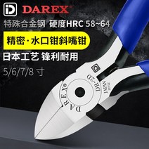 일본 전자 커팅 플라이어 DAREX 정밀 경사 마우스 노즐 전기 기사 부분, 박사-13