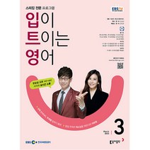 입이 트이는 영어 2023년 3월호