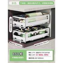 싱크대 선반 설거지 랙 그릇 정리 식기 건조대 접시 그릇 컵, 850 캐비닛 304 스틸810-830mm