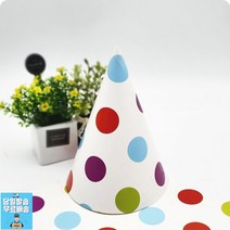 땡땡이무늬 셀프촬영소품 파티모자 원패턴 종이꼬깔모자 파티용품점 처녀파티 문구