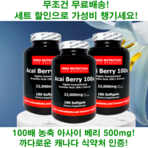100배 농축 브라질 아사이 베리 리치 분말 캐나다 영양제 180 캡슐 3개