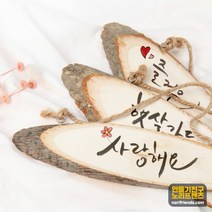 통나무걸이 방문걸이 문패 나무액자틀, 소