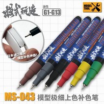 (MS043) 모식완조 극세 건담마커 세필 마커펜, G011 오렌지