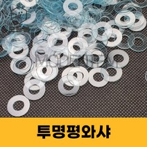 투명평와샤 평와셔 플라스틱 PVC 절연 와샤 볼트 너트, 투명평와샤 M8 (20개)
