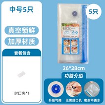 휴대용 여행용 진공 압축기 의류 음식 이불 압축팩, 중간크기신선보관백5개(펌프가없는순수백)