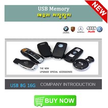 USB메모리 수입차 엠블럼 8GB 16GB 스마트키 벤츠 BMW 아우디 폭스바겐 미니 포르쉐 외제차 로고 자동차용품, Volkswagen(B)16GB