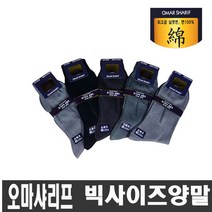 오마샤리프 실켓드레곤 신사 실켓면 얇은양말 10족세트 작은발 보통발 큰발 남성 정장양말, 혼합색 5족