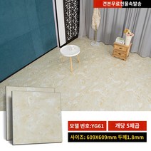 타일형장판 스티커 타일무늬 접착제 매트 대리석느낌 장판 바닥, V.석재 패턴 YG61 609x609 조각당 5제곱미터