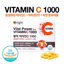 오리진 활력 비타민C 1000 식약처인증 비타민C 정 제 중성화 비타민C 효능 비타민D 아연 캐나다직수입 건강기능식품 1일 1정 개별포장 타블렛 알약, 90 __ 1 개