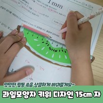 학용품 디자인 나무자 15cm, 모양자, 과일모양자 오렌지 디자인 15cm 자