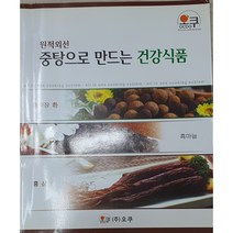 정품 오쿠 요리책 원적외선중탕으로만드는건강식품