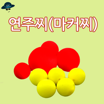 [고선수피싱] 연주찌(마커찌) 발포찌 흐름찌, 형광4호, 1개