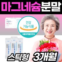 50대 남성 여성 마그네슘 가루 퓨어 간편한 분말 왼쪽 눈밑 눈가 떨림 마그 네움 마구 네숨 먹는 분말 파우다 눈위 눈아래 아침 저녁 성인 중장년층 남편 아내 60대 파우더 제 품