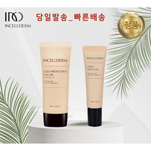 -정품 QR보장- 당일출고_인셀덤 2종 [ 썬크림 (50ml) + 비비크림 (30g) ] 자외선 완벽차단 / 백탁없는 잡티제거 / 주름개선_인생화장품 INCELLDERM