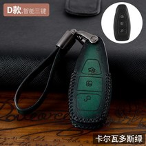 자동차키케이스 포드 폭스 키홀더 예계 포르레스 몬데오윙스 호랑이 익박 황소자리 껍데기 가방 단추 437702865, D타입 스마트 3단 결합 칼바 도스