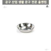 후지 원형찬기 앞접시 유광 중형 찬기그릇 다용도접시 나눔그릇 스테인레스