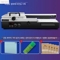 바인딩기계 자동제본기 열 전동 제본기 바인딩, GD470A 구성1
