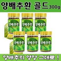 양배추 환 골드 300 g x 3통 대용량 온가족 속쓰림 위 장 영양제 국내산 고품질 양배추 비타민 U K 식이섬유 단백질 칼슘 베타카로틴 칼륨 위 건강 속 쓰릴때 3대 장수식품