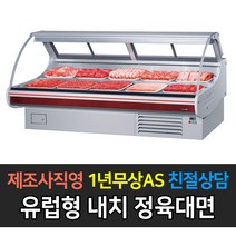 그랜드우성 업소용 일반형 정육 대면 유럽형 내치형, 5자 GWF-PXJ16MAF