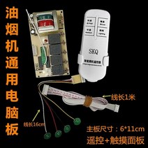 업소용 가정용 레인지 후드 후황 덕트 범위 제어 보드는 다양한 브랜드의 회로 기판 컴퓨터 보드 제어 보드 수리 보드와 호환됩니다, 모델 5