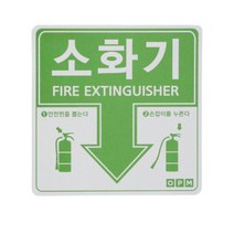 소화기 표시 스티커 녹색 10장 _ 2022969EA