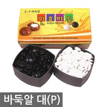 인효 바둑알 대(P), 인효 바둑알 대
