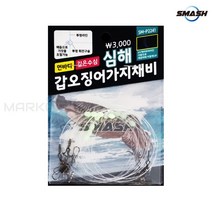 스매쉬 심해 갑오징어 가지채비 3개입 SM-P2241 유동채비 먼바다 깊은수심